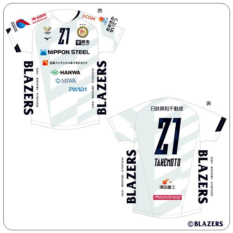 日本製鉄堺ブレイザーズ レプリカユニホーム9