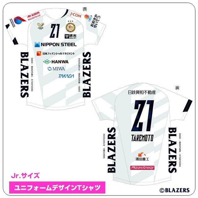 ユニフォーム | 日本製鉄堺ブレイザーズオンラインショップ