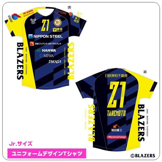 日本製鉄堺ブレイザーズオンラインショップ